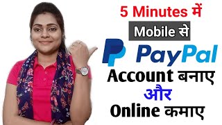 PayPal Account Kaise Banaye | PayPal Account | PayPal Business Account