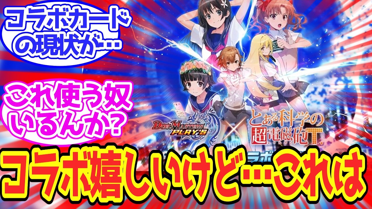 Duel Masters Play's] Fans rejoice over the A Certain Scientific