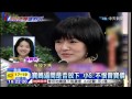 20150113中天新聞　分手展氣度！小S淚崩向佼佼道歉