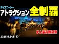 連休のディズニーシー1日で全部のアトラクションに乗れるか挑戦してみた（2025.05.03）