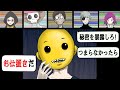 【LINE】オンライン会議で怪奇現象・・!次々と参加者が消されてしまい最後は・・。