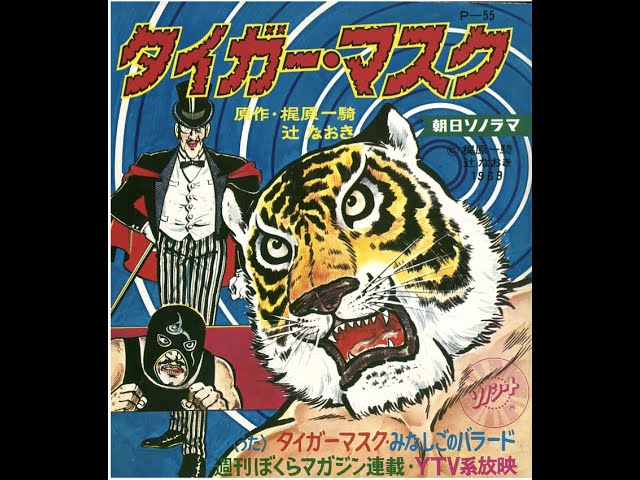 再アップ】エルム「タイガーマスク」 おはなし：恐怖のデス・マッチ