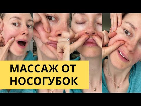 Как убрать носогубные складки?
