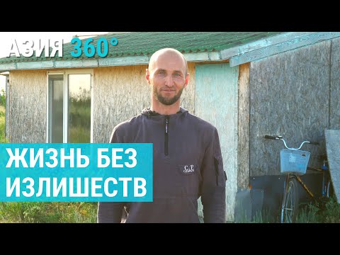 Там, где люди живут ближе к земле | АЗИЯ 360°