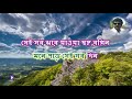 Mone Pore Sei Sob Din Karaoke with Lyrics Mp3 Song