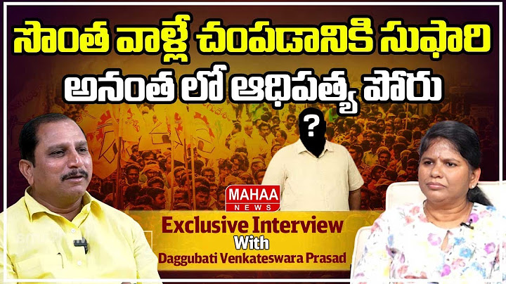 Suffari to kill their own people.. The fight for dominance in Ananta Daggupathi Venkateswara Prasad Mahaa News