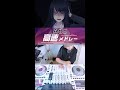 全部わかるよね？ADO 人気曲メドレー 高速ver #shorts