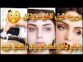 ديريه قبل الفوندوتان وشوفي وجهك خير من الفوتو شوب😏الفوندوتان تشد و ماتتشقق و مايزيت وجهك ….