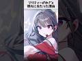 【PRETTY STAR】プリティーの正体ついに判明！ 最期の弾丸にわざと当たった理由 #shorts #勝利の女神nikke