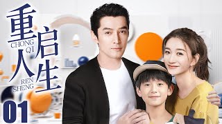 FULL【Restart life】EP01CEO returned to China with son, met his first love, and fell in love again