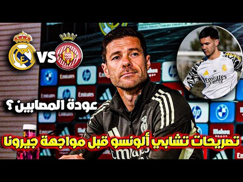 تصريحات قوية من تشابي ألونسو قبل مباراة ريال مدريد وجيرونا