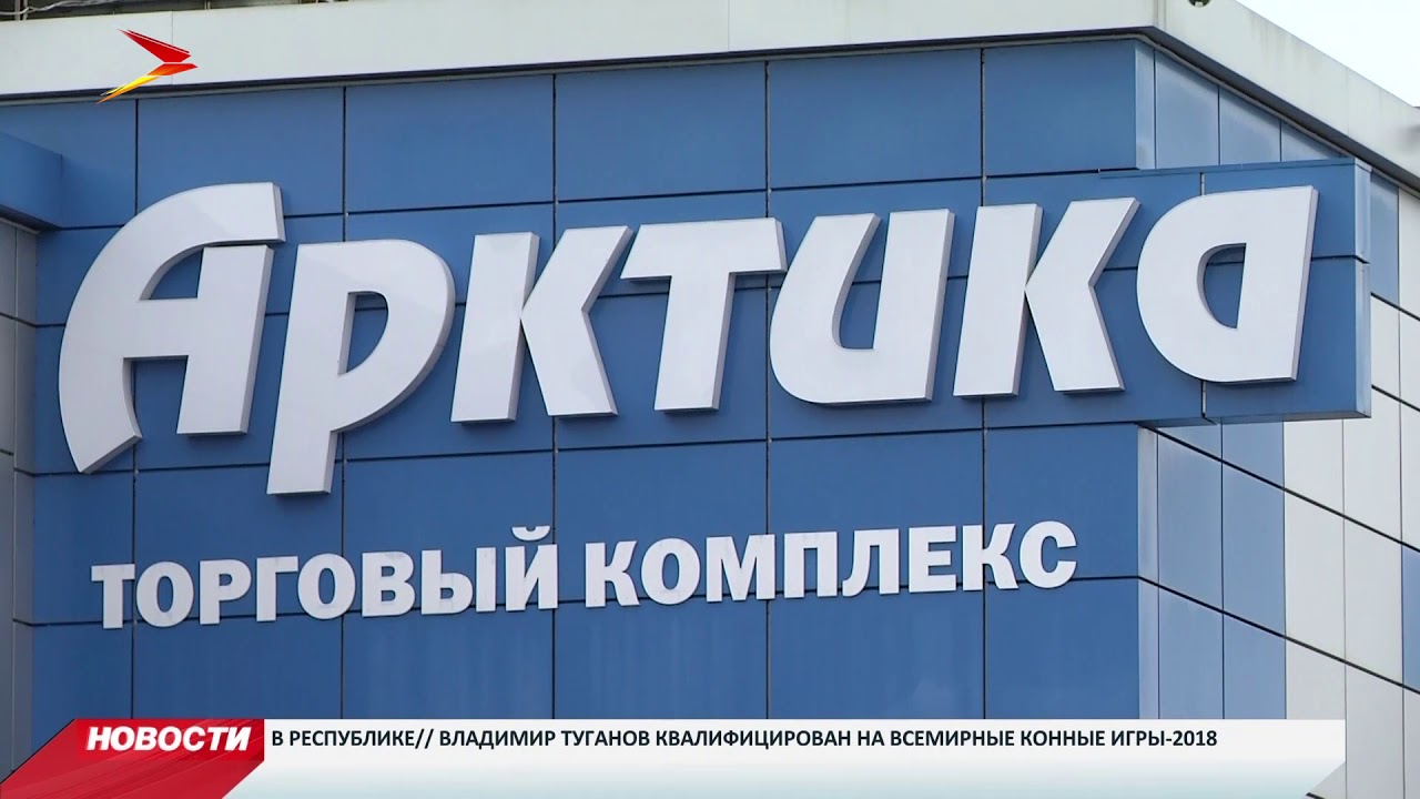 Режим Работы Магазин Арктика