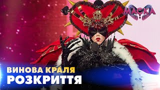 Винова Краля. Розкриття. «Маска» | Випуск 10.  Сезон 2