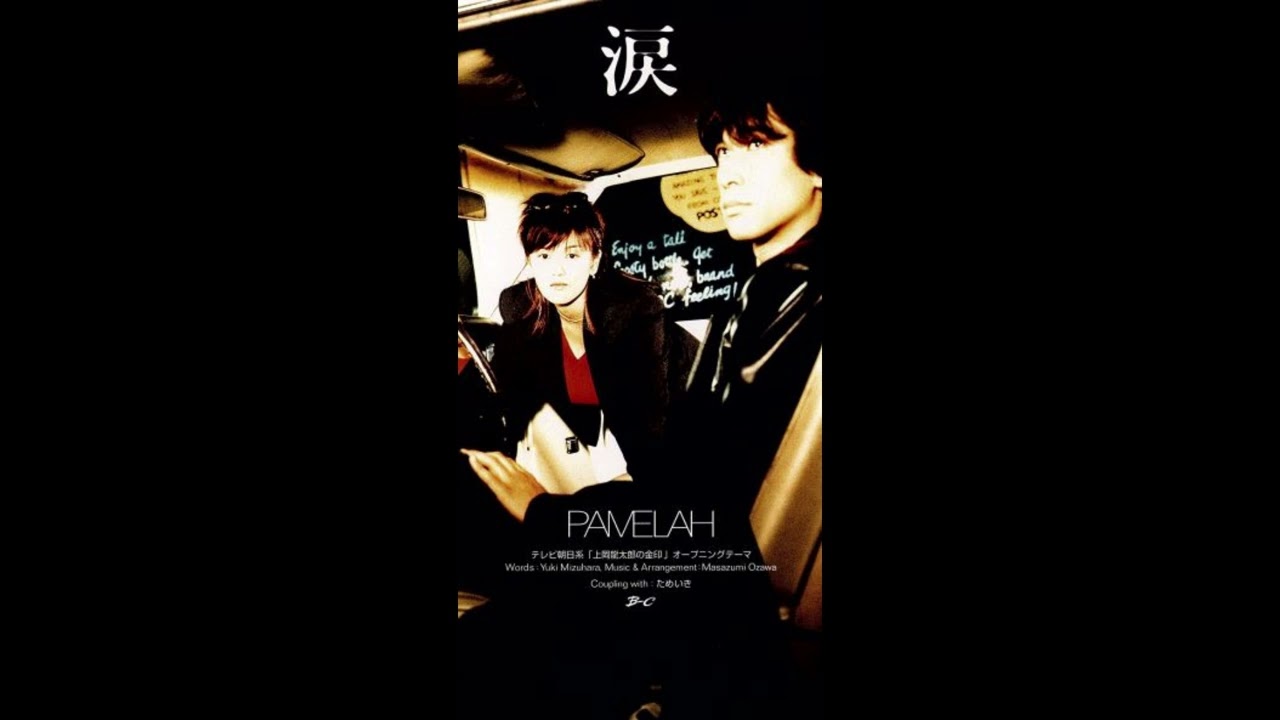 PAMELAH / 涙 - YouTube