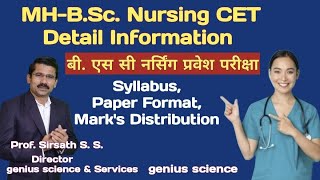 MH-B.Sc. Nursing CET Exam Detail Information बी. एस सी नर्सिंग प्रवेश परीक्षा B.Sc. Nursing CET