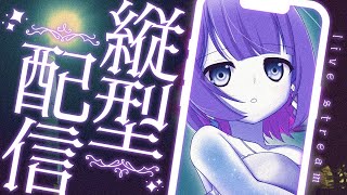 〖歌枠┆singing stream〗今年最初の縦型配信🎐弾き語りする〖魂〃たましぃ/Vtuber〗 #たましぃ服着ろ #shorts #short #vtuber #縦型配信