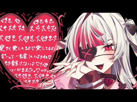 【💔ヤンデレASMR】首輪をつけられて「えらいね、いい子だね」って褒められながら、何も考えられなくなっていく…甘い監禁生活【男性向けボイス/シチュボ/添い寝/闇病恋】