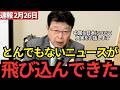 【北村晴男】日本は操られていた…誰も教えてくれない真実をお話しします。これからの日本にとって重要な情報です。