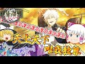 【ファンパレ】覚醒五条の完凸を狙うも事件発生!課金の嵐で止まらないよ!!!【呪術廻戦ファントムパレード】
