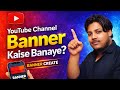 youtube banner kaise banaye /youtube banner kaise banaye pixellab/youtube banner size problem 👍👍👍