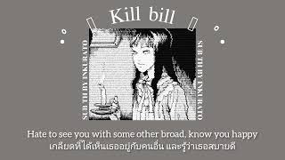 Kill bill-SZA [แปลไทย] (thsub by Inkurato)