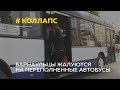 Жители Барнаула опаздывают на работу из-за переполненных автобусов