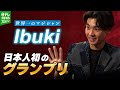 サラリーマンが世界一に マジシャン・Ibukiが語る“生き方” 日本人初のグランプリ