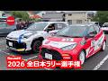 TCS YARIS HEVが挑む久万高原ラリー【2026全日本ラリー選手権Rd.4】6/19-21