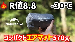 Naturehike 2024 Latest Edition: 12cm, 570g Ultra-Compact Air