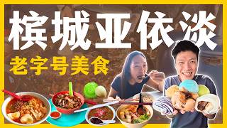谷歌4.9好评！潜入槟城亚依淡 (Air Itam) 狂扫半世纪古早味，每一口都是北马绝版烟火气 | 槟城美食 Penang美食 亚依淡美食 Penang Foodie Ayer Itam screenshot 4
