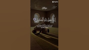 آنِآ آعٌطِيَنِآکْ آلَکْوٌثًر #تلاوة_هادئة #قران_كريم #mohamed_gomaa_elpry #اكسبلور #دويتو