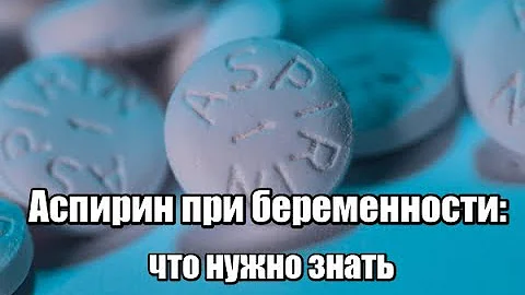 Аспирин при беременности: можно ли аспирин при беременности, тромбоАСС на ранних сроках