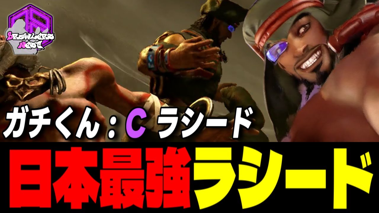 【ガチくん】逆巻く風を熟知した日本最強ラシード ｜ガチくん (ラシード) vs テリー , リュウ , ダルシム 【スト6 / SF6】