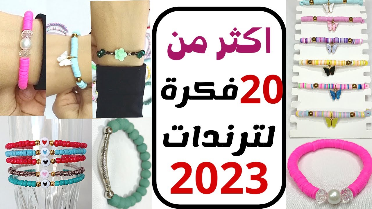 افكار ترندات 2023 مناسبة لجميع الاذواق و الاعمار بسهولة وبدون تكلفة #afaf_handmade #accessories #diy