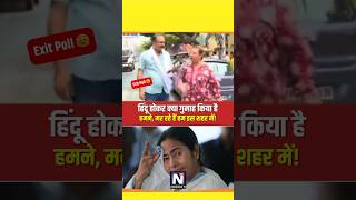 First Exit Poll #bengal #shortviral #mamtabanerjee #bjp #election #fun #exitpoll #jaishreeram #hindu