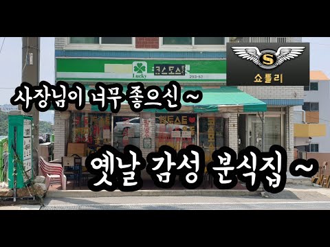 부산맛집 옛날감성의 코스모스분식에서 쇼틀리가 토스트 먹고왔습니다.