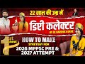जानिए उनकी Success Story और Strategy जो आपको MPPSC 2026 Pre &amp; 2027 Attempt में मदद करेगी