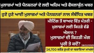 Download lagu Punjab 6th pay commission latest news || 6th pay commission || Pay Scales & Salary Hike DA & OPS