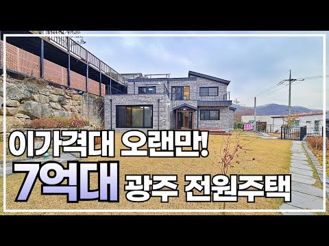 130평! 이마트가 10분거리! 도심속 평생 숲전망 광주시 전원주택