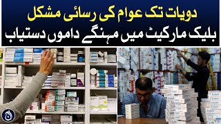 Drugs missing from market, available at high prices on black market - Aaj News