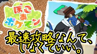 【 ぽこ あ ポケモン 】ゆっくり ゆっくり 穏やかに 【 vtuber 】