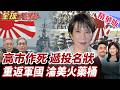 日本軍備重新定義