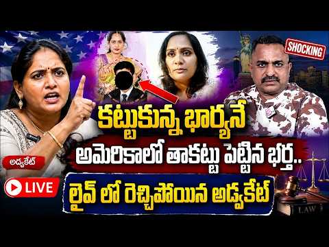 అమెరికాలో భార్యనే తాకట్టు పెట్టిన భర్త | LIFE JOURNEY Latest Episode  Advocate Nageshwar Rao