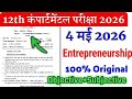 12th Compartment 2026 Entrepreneurship Objective | Bihar Board VVI MCQ | Most Important Questions
