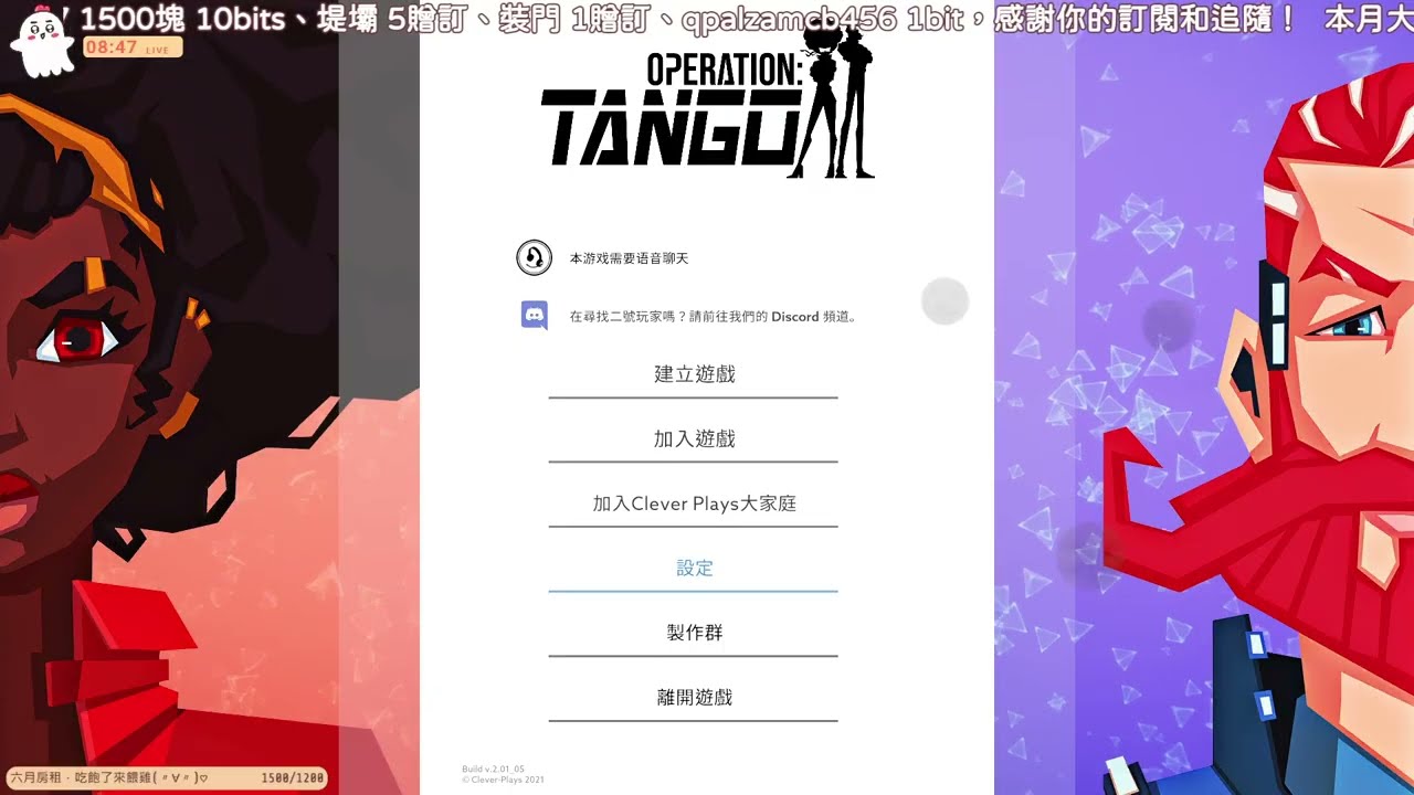 【瑜兒】激烈溝通才有效！沒有邏輯只有我聽不懂！｜Operation: Tango Part.1｜2025/06/23