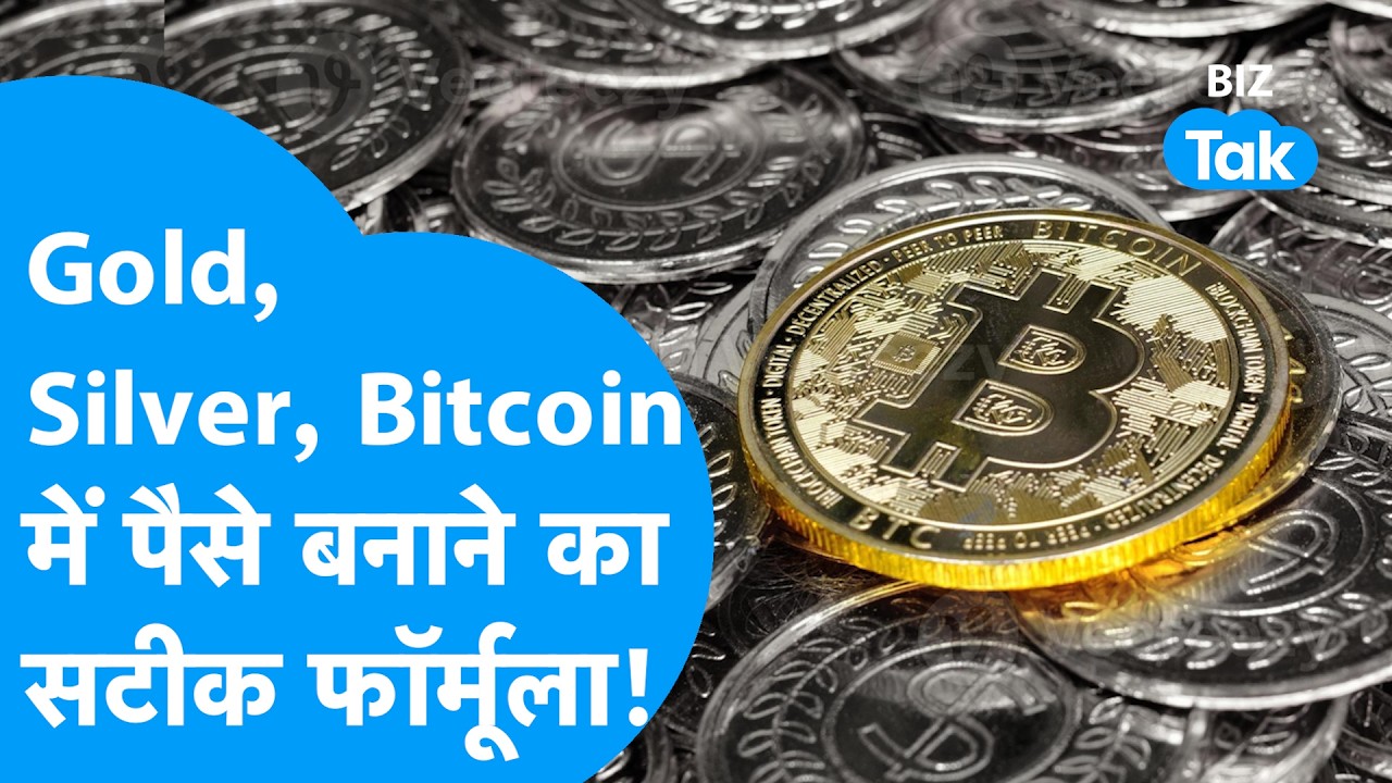 Sanjay Kathuria से सीखिए Gold, Silver या Bitcoin से पैसा कमाने की Magic  Trick! I BIZ Tak