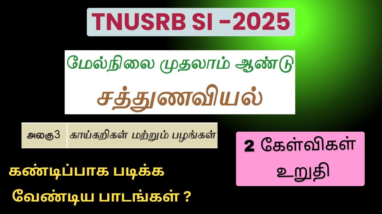 Tnusrb SI 2025 - 11th std nutrition சத்துணவியல் Important Questions | si  notes in tamil
