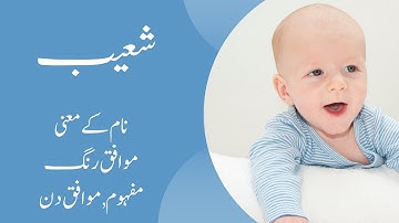 Shoaib Name Meaning in Urdu - Discover the Beautiful Translation