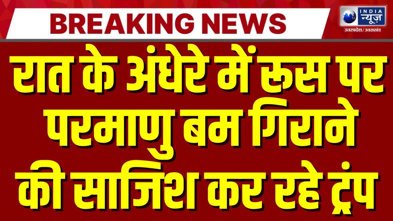 World War 3 Alert: Putin-Xi-Kim की तिकड़ी से डरा अमेरिका ! Trump की खुली चुनौती | Nuclear War Threat