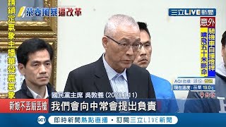 國民黨敗選吳敦義扛責總辭卻要等中常會!趙少康痛批:最不要臉聲明|【LIVE大現場】20200114|三立新聞台